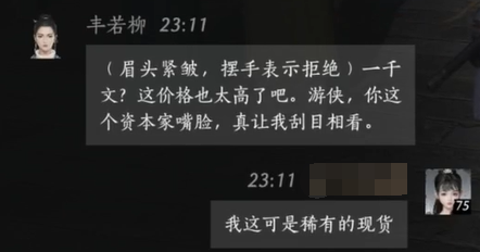剑网3蚕丛寨声望提升方法详解